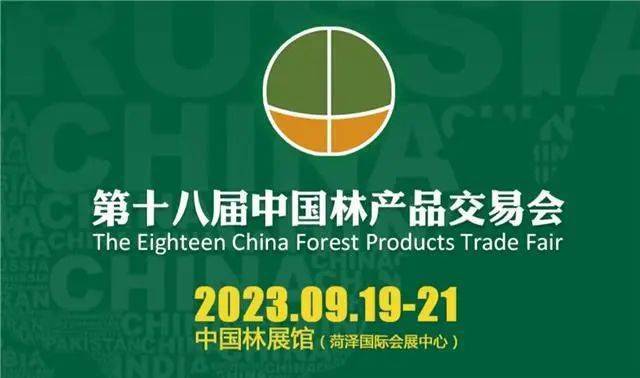 第十八届中国林产品交易会举办在即_自然资源_林业_济宁市